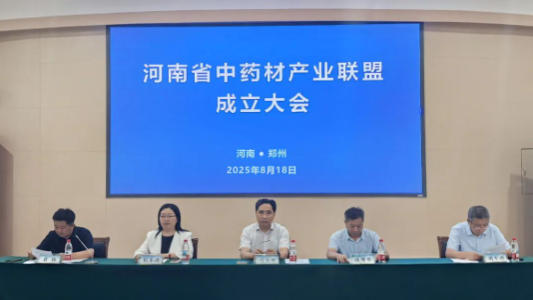 河南省中药材产业联盟成立大会暨第一次理事 代表大会在郑州召开